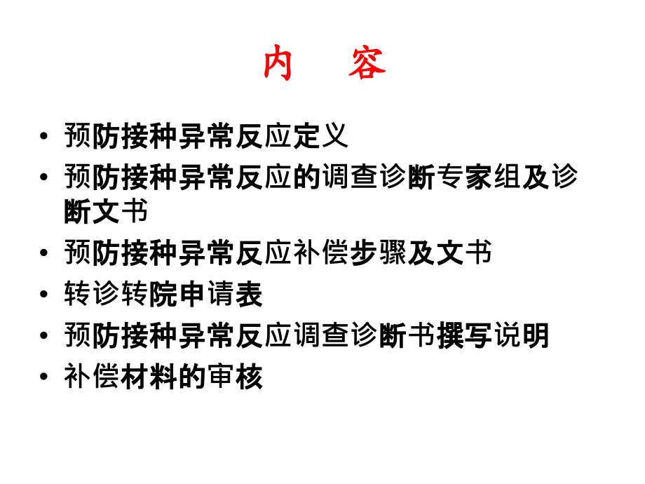 江西省预防接种异常反应补偿工作文书_第2页