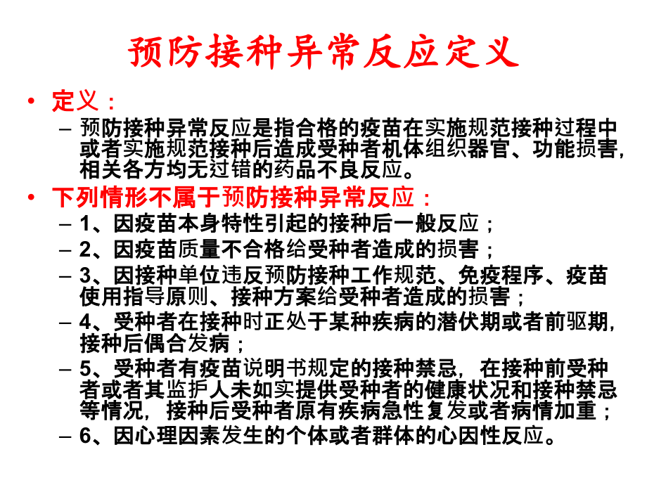 江西省预防接种异常反应补偿工作文书_第3页