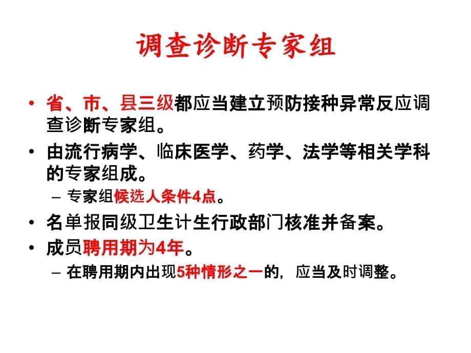 江西省预防接种异常反应补偿工作文书_第5页