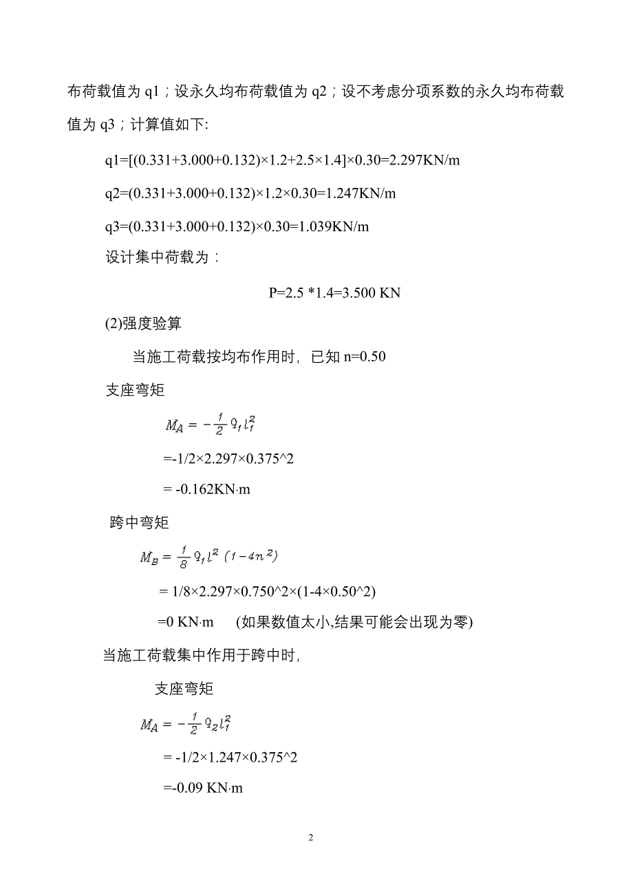 楼板组合钢模板专项方案(钢管支撑)_第2页