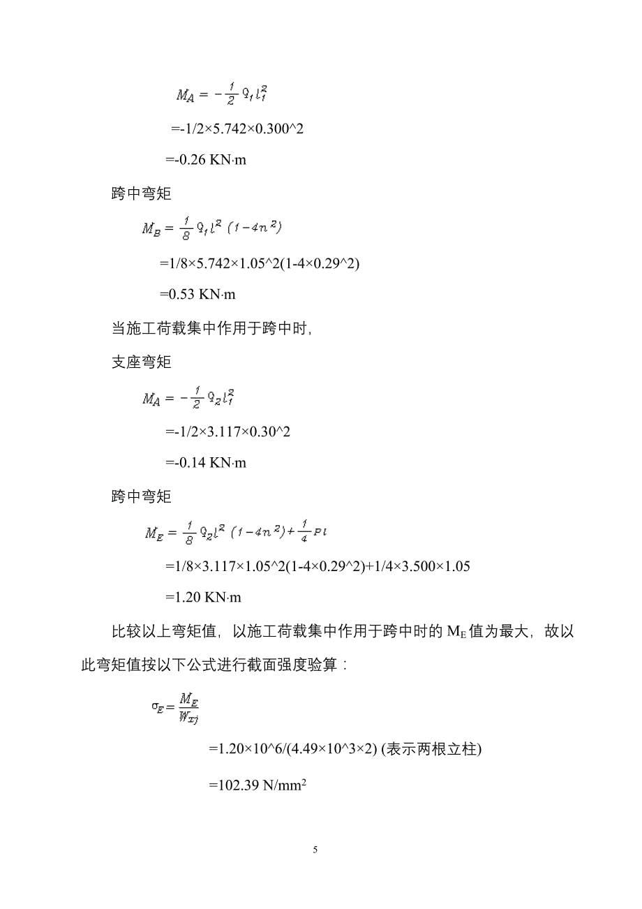 楼板组合钢模板专项方案(钢管支撑)_第5页