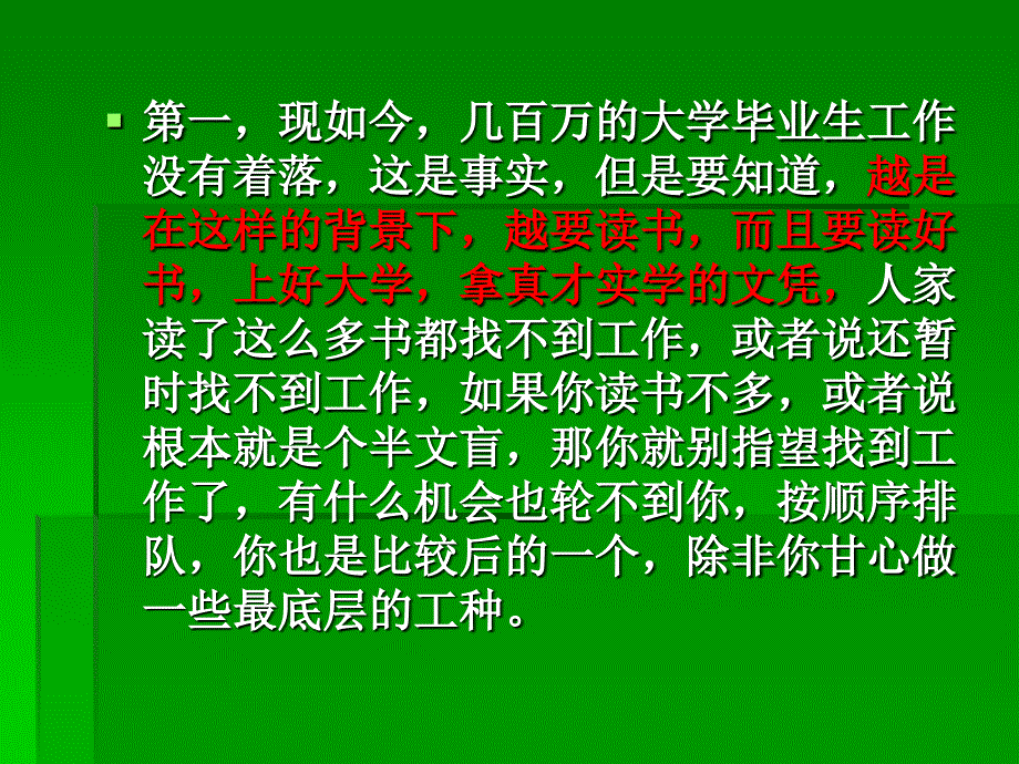 读书真的没用吗_第2页