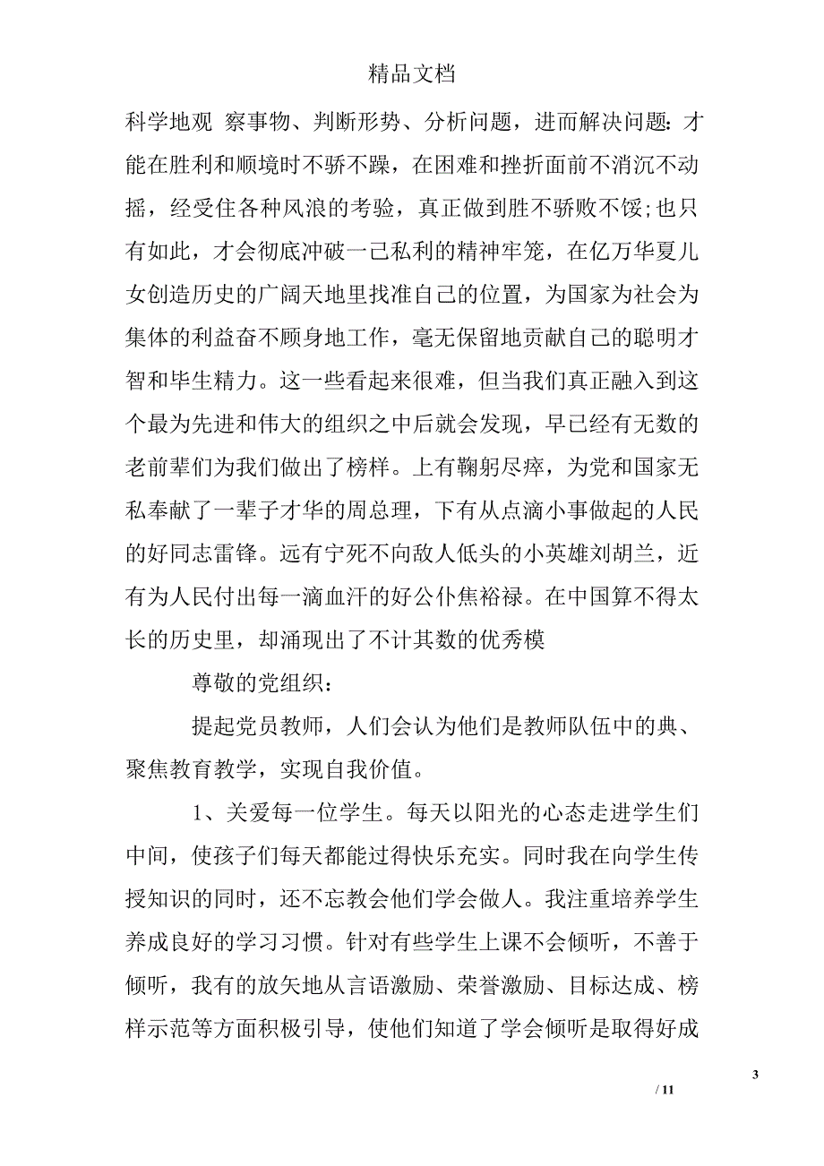 2017年5月份入党积极分子思想汇报最新精选 _第3页