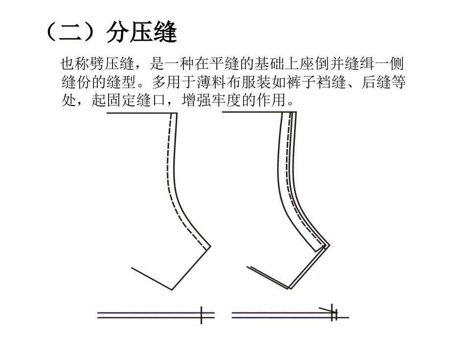 工业缝纫机缝纫工艺_第2页