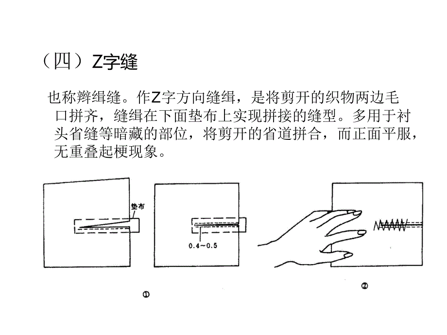 工业缝纫机缝纫工艺_第4页