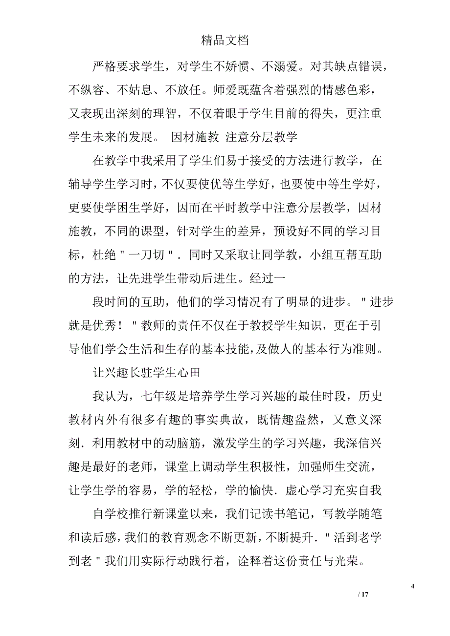 七年级历史德育总结精选 _第4页