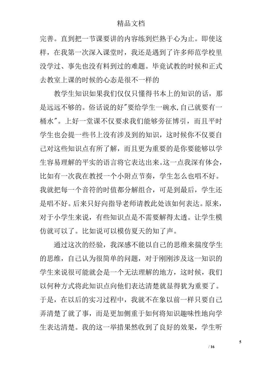 小学舞蹈老师实习总结精选 _第5页