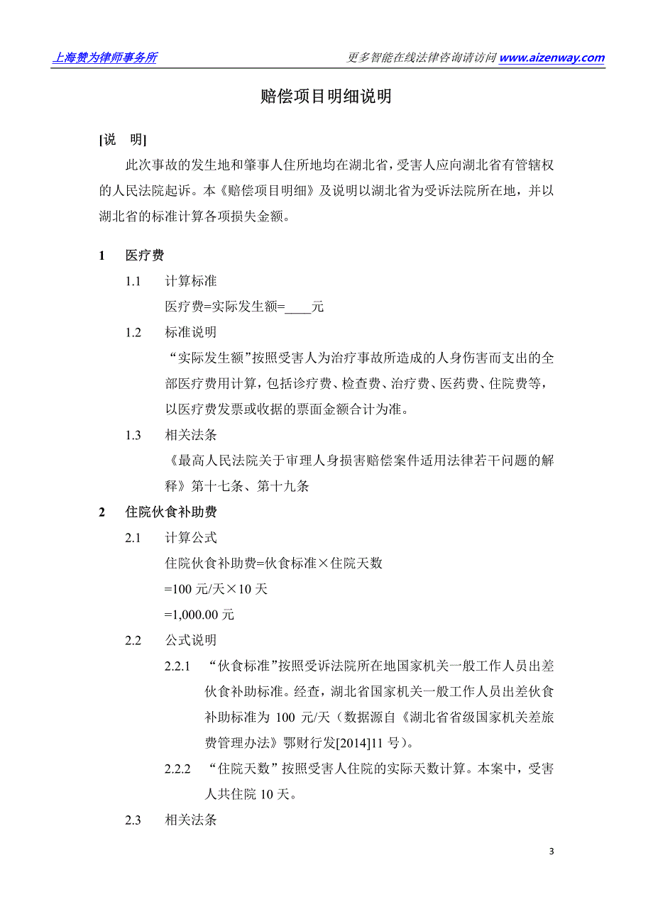 2016年湖北省交通事故赔偿标准、明细和依据详解(城镇户口、十级伤残)_第3页