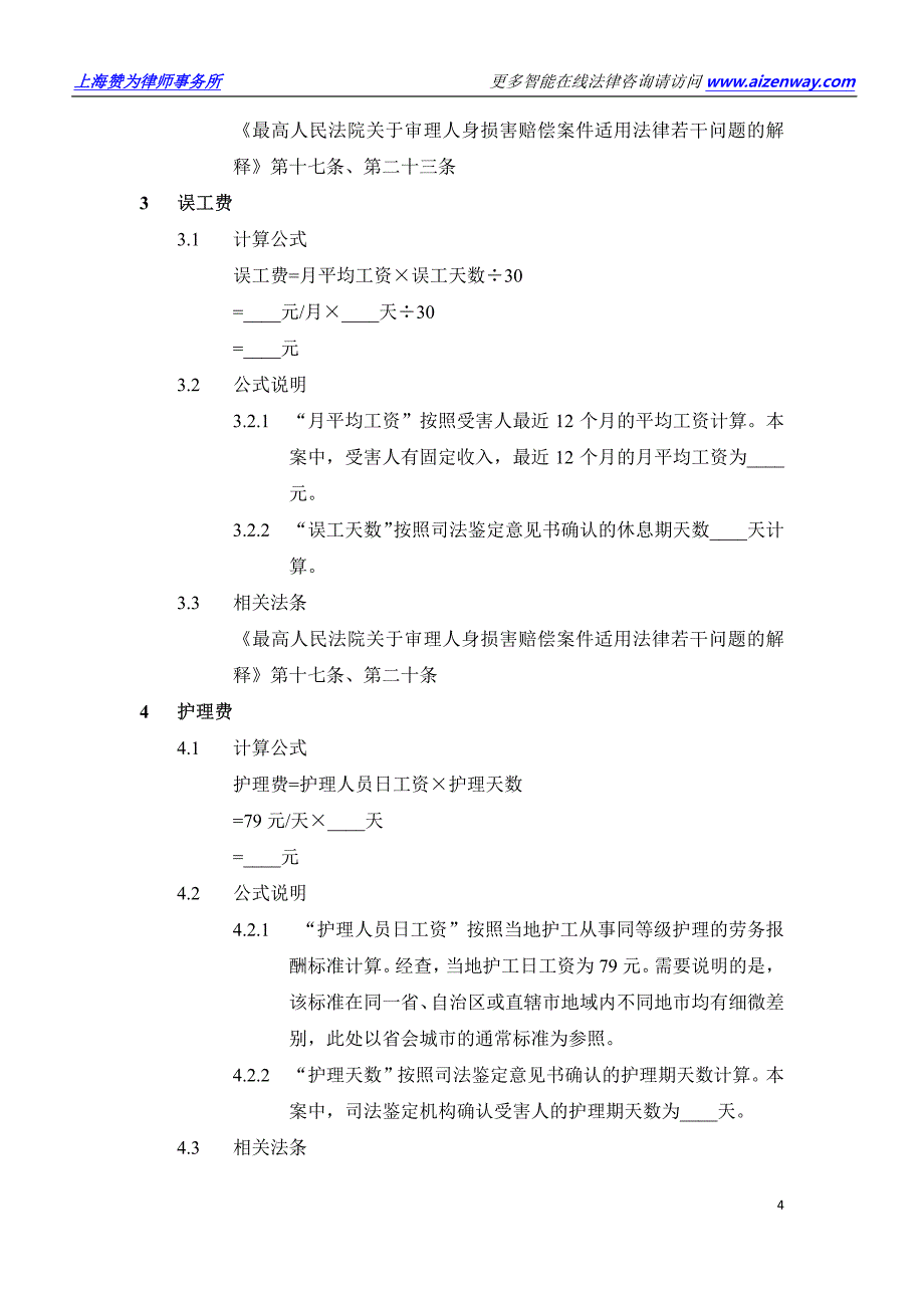 2016年湖北省交通事故赔偿标准、明细和依据详解(城镇户口、十级伤残)_第4页