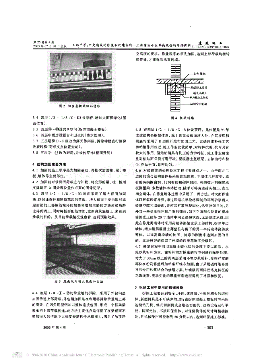 历史建筑的修复和改建实践_上海豫园小世界高级会所修缮探析_第2页