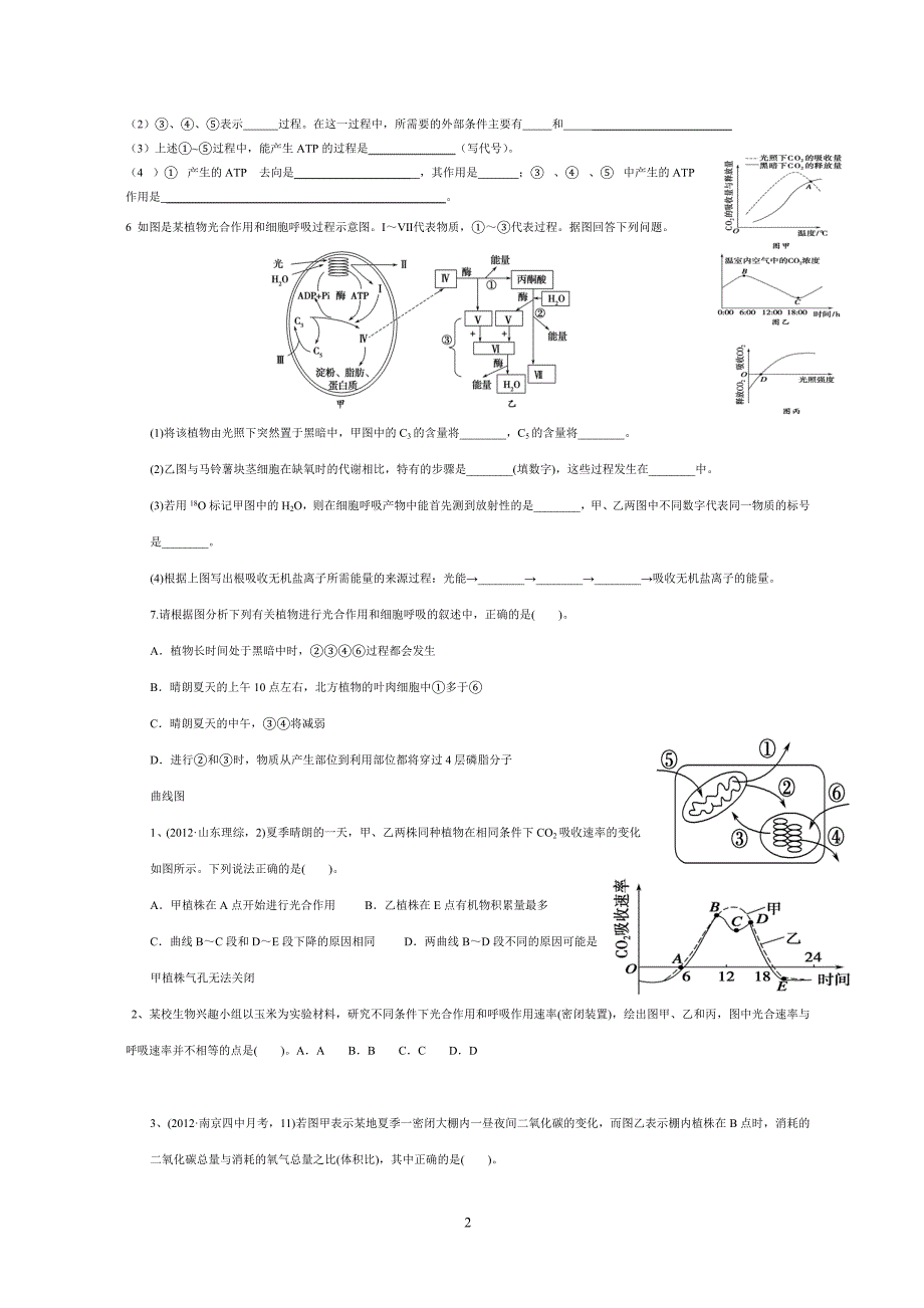 2014光合作用与呼吸作用专题训练_第2页