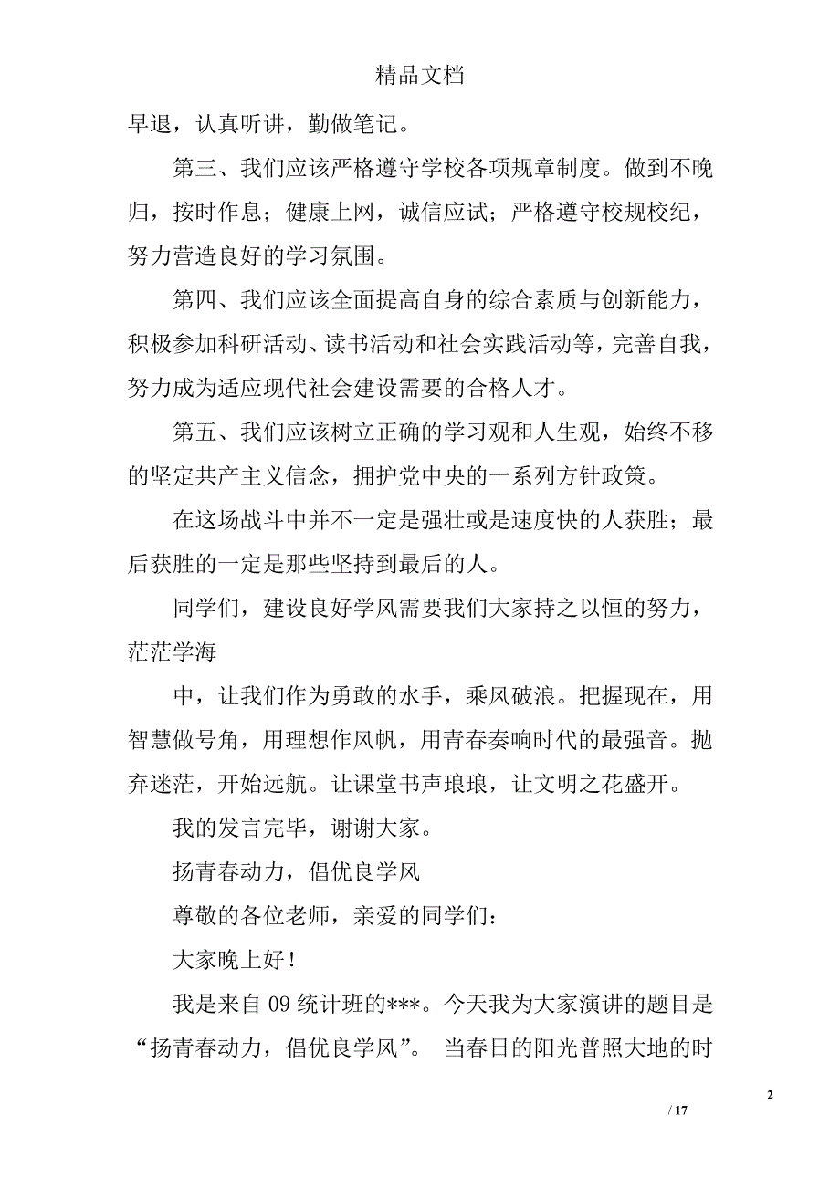 关于学风的演讲稿精选 _第2页