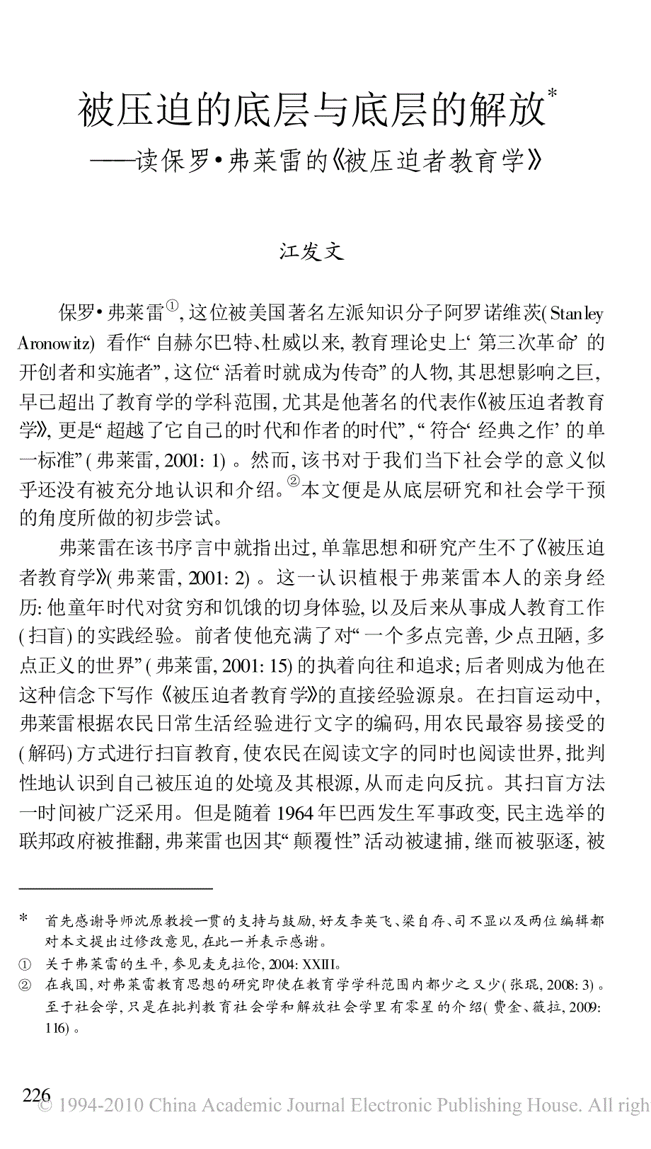 被压迫的底层与底层的解放_读保罗_弗莱雷的_被压迫者教育学__第1页