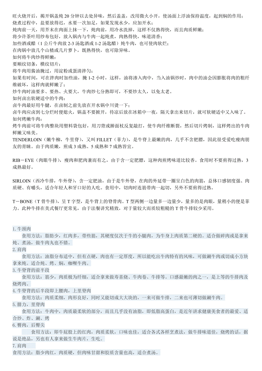 牛肉的等级是按部位划分的_第3页