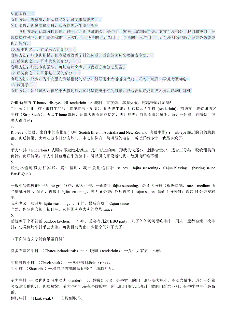 牛肉的等级是按部位划分的_第4页