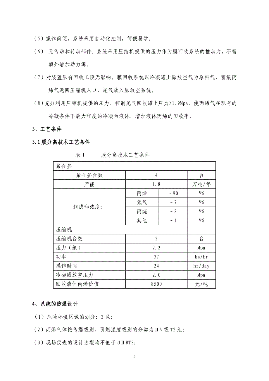 膜技术在聚丙烯尾气回收装置中的应用_第3页