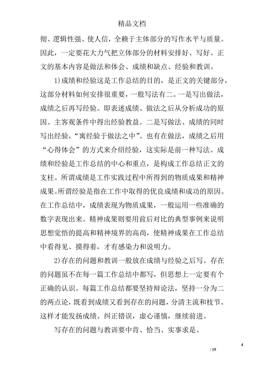 工会小组总结精选 _第4页