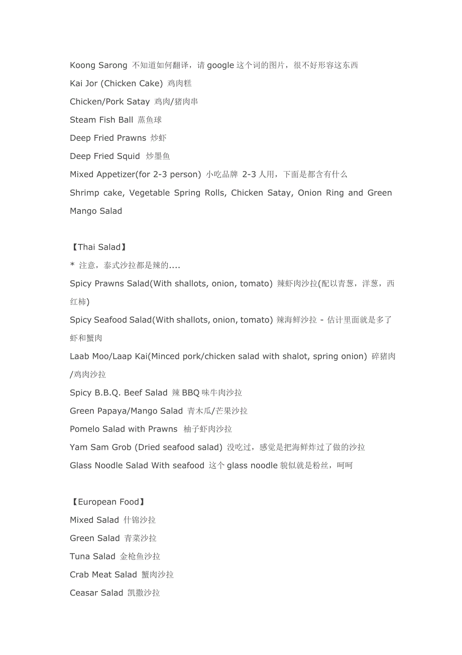 常见食物的英文表达_第3页