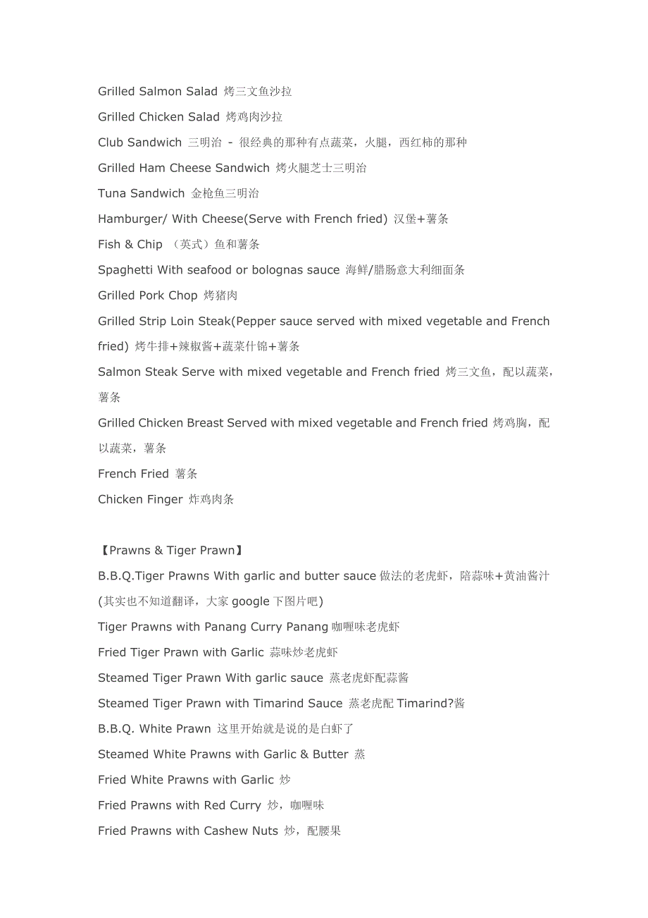 常见食物的英文表达_第4页