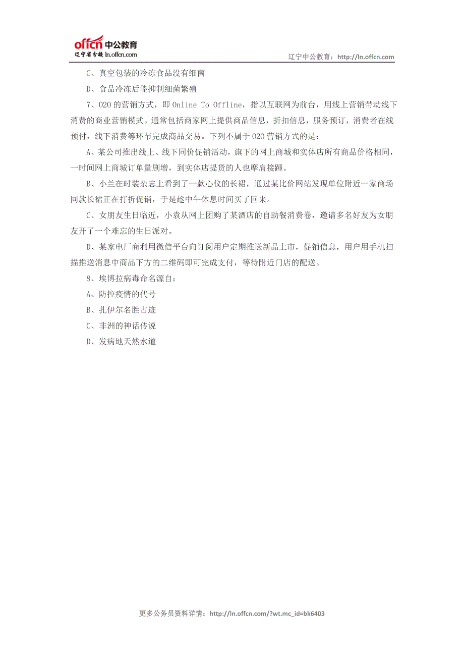 江苏公考常识题：菠萝为什么要泡盐水？_第4页