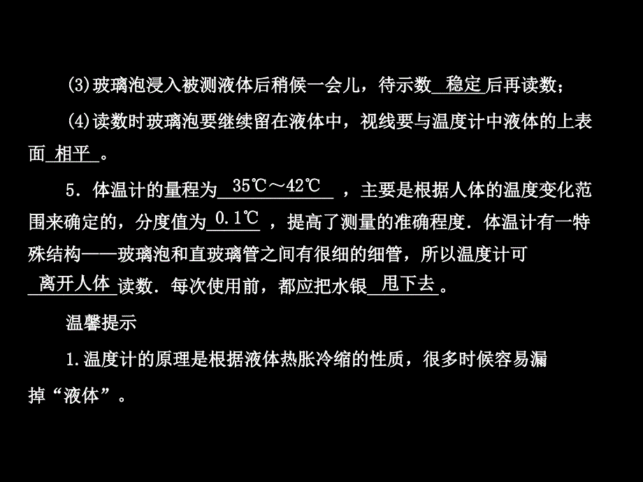 温度计 熔化和凝固_第4页