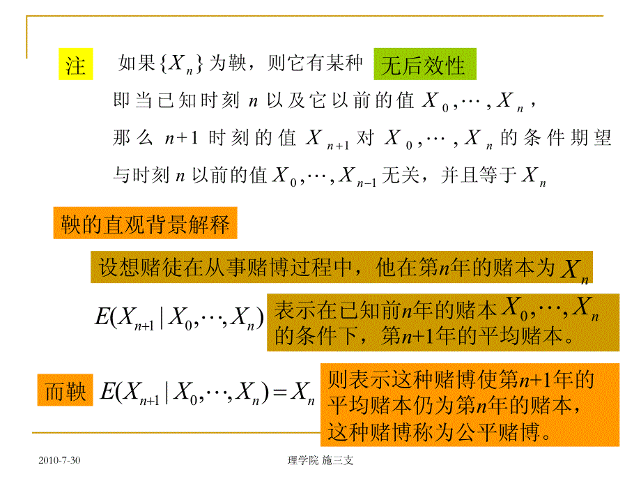 应用随机过程6-鞅_第3页