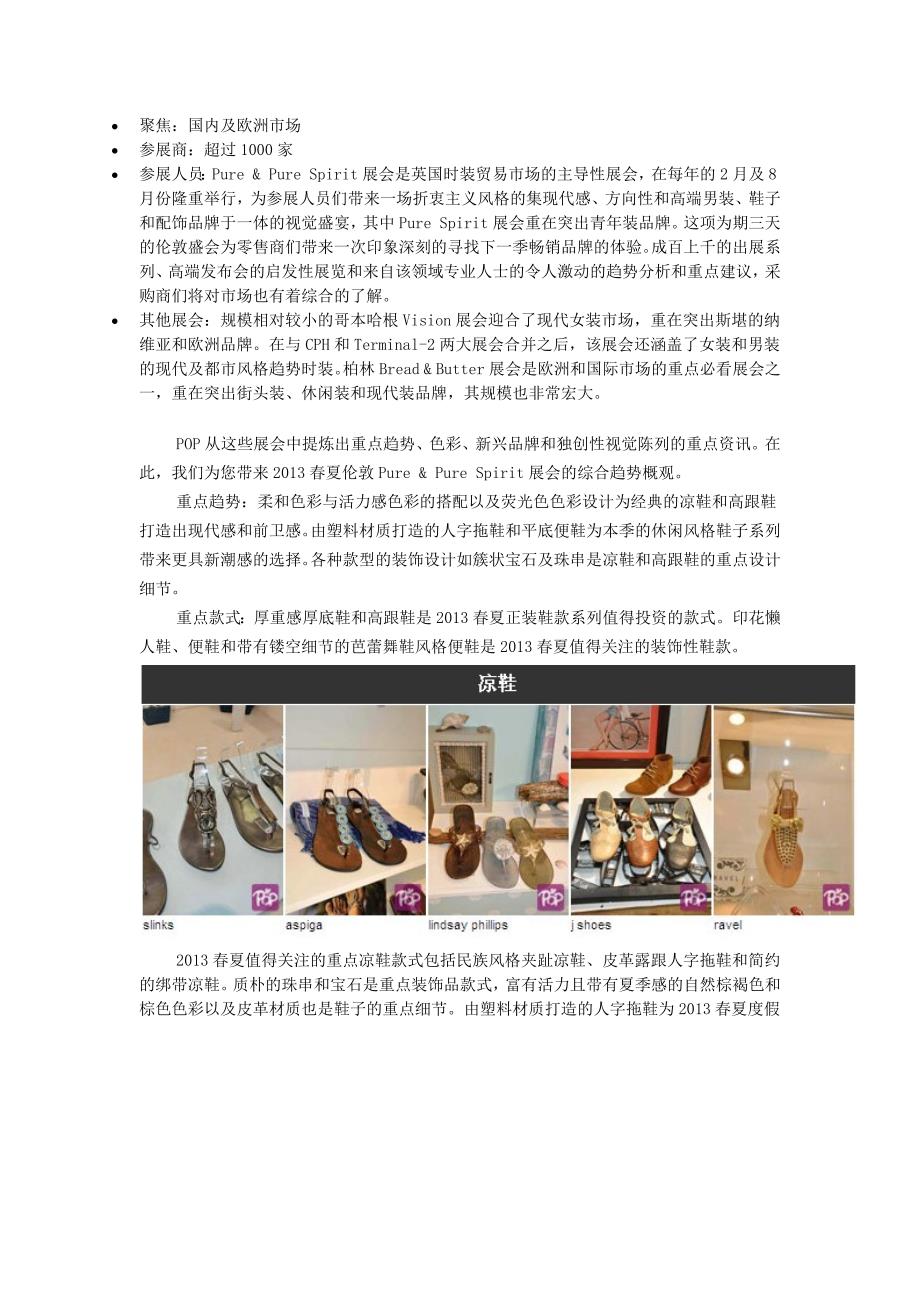 2013春夏伦敦pure &amp; pure spirit展会--女鞋_第2页