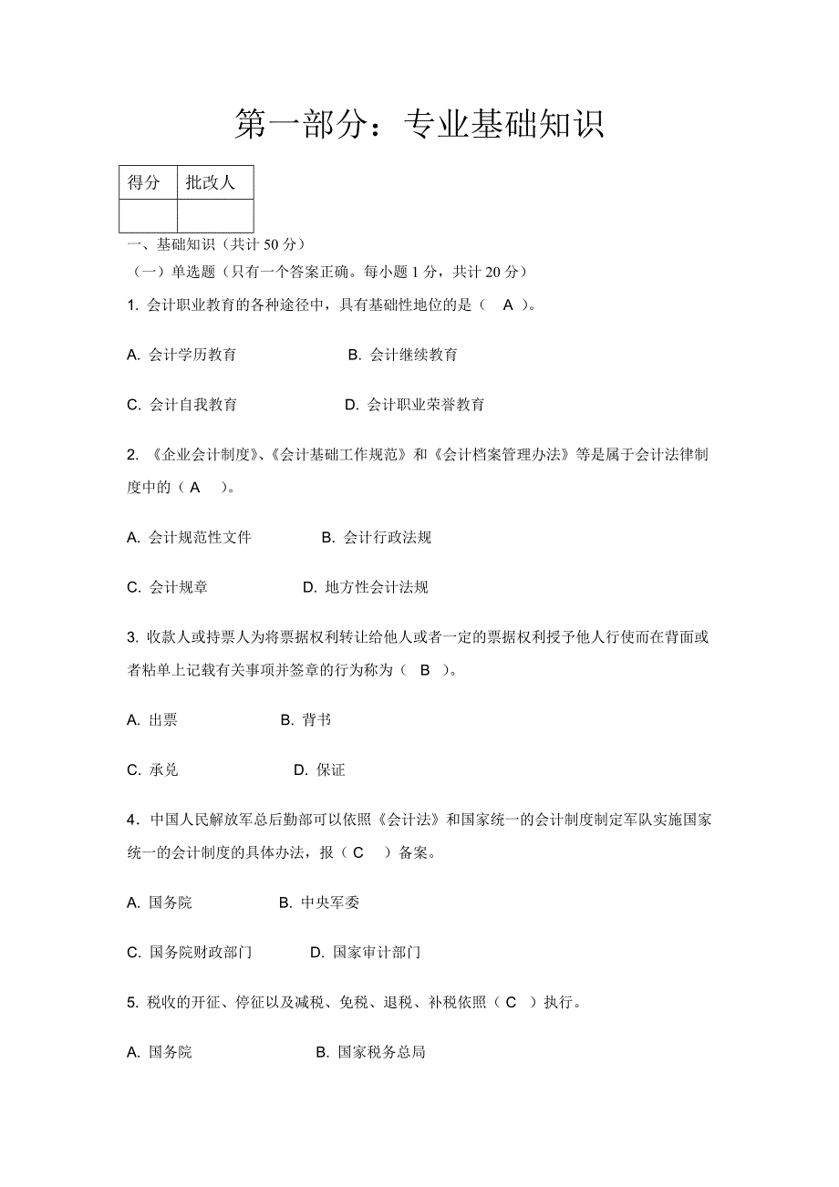 2014年电大会计大作业(答案)_第3页