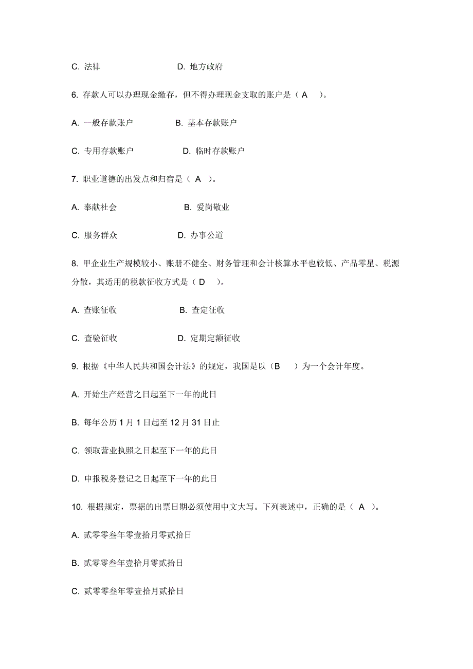 2014年电大会计大作业(答案)_第4页