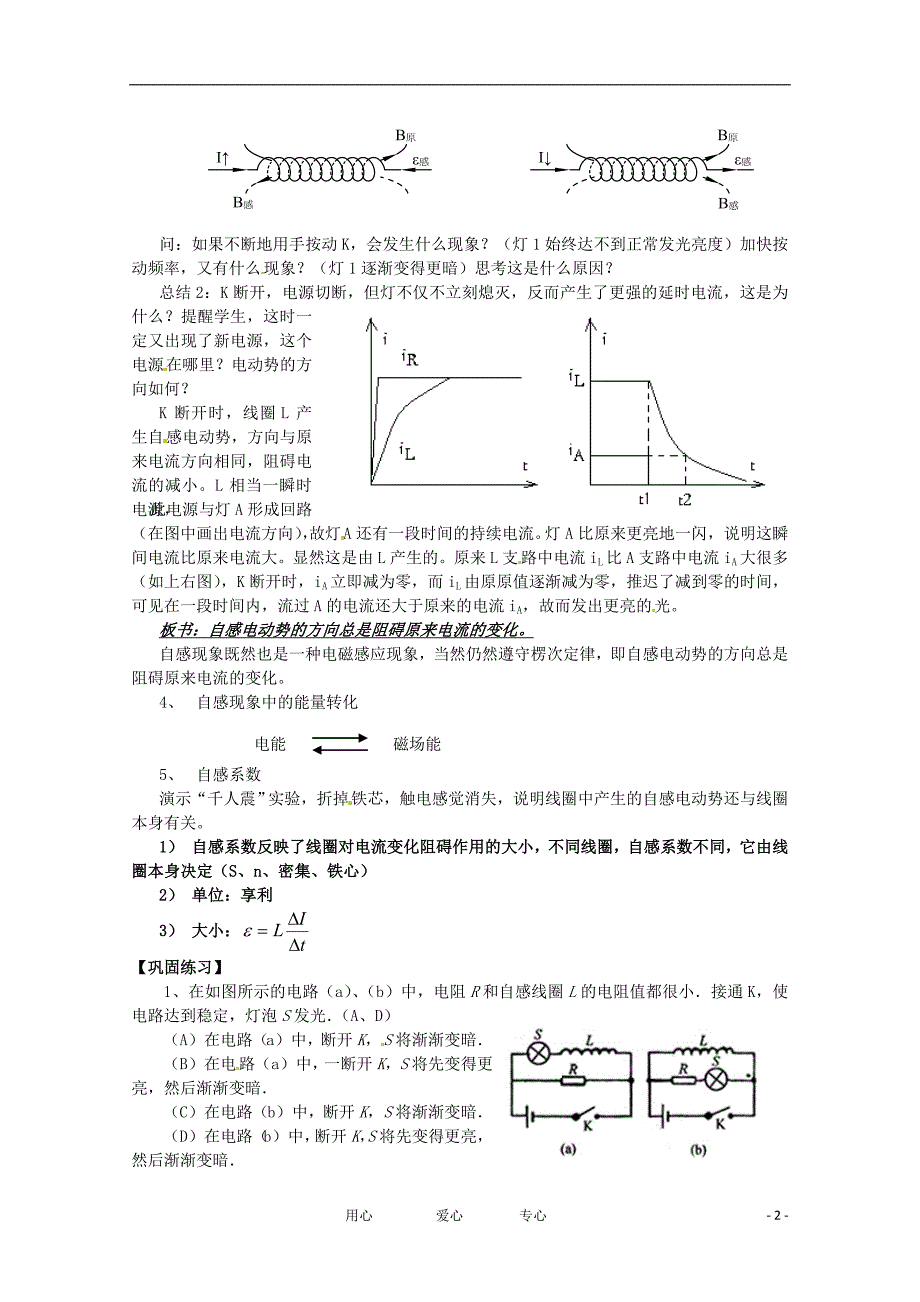 高中物理 16 自感 日光灯教案 教科版选修3-2_第2页