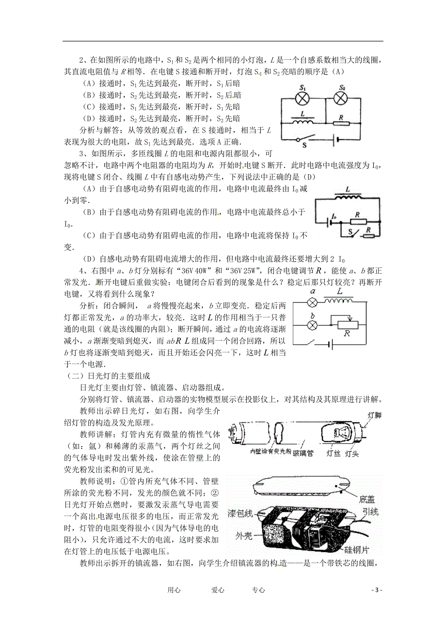 高中物理 16 自感 日光灯教案 教科版选修3-2_第3页