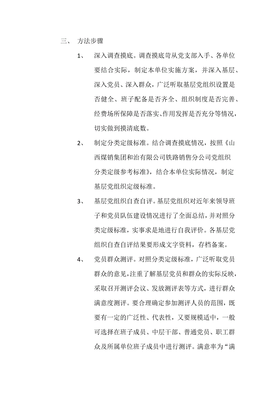 公司党组织分类定级工作实施方案_第2页