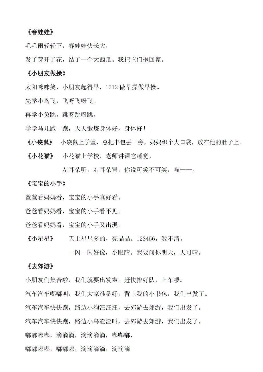 经典早教手指谣、童谣、儿歌、律动_第1页