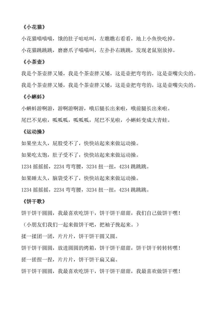 经典早教手指谣、童谣、儿歌、律动_第3页