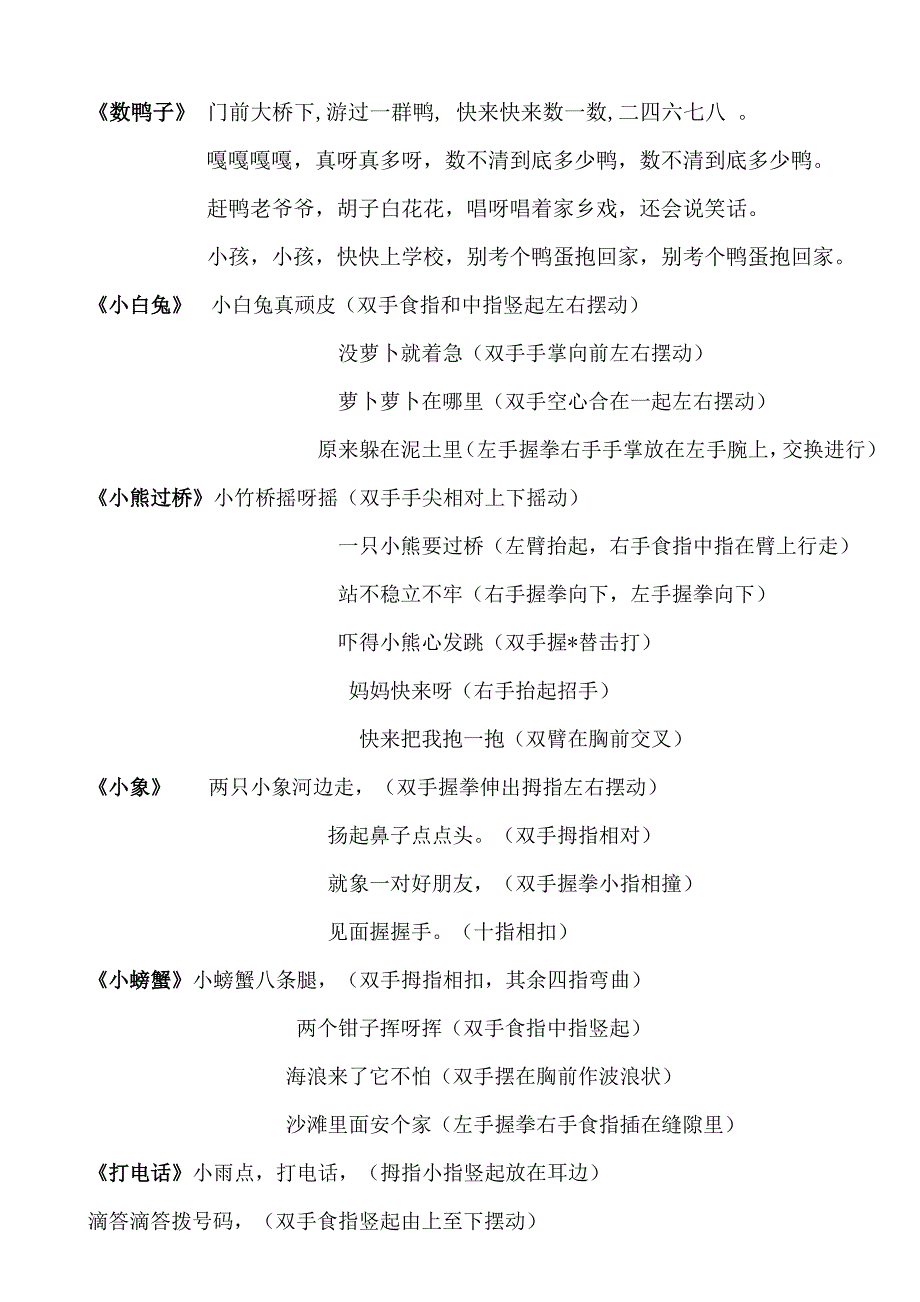 经典早教手指谣、童谣、儿歌、律动_第4页