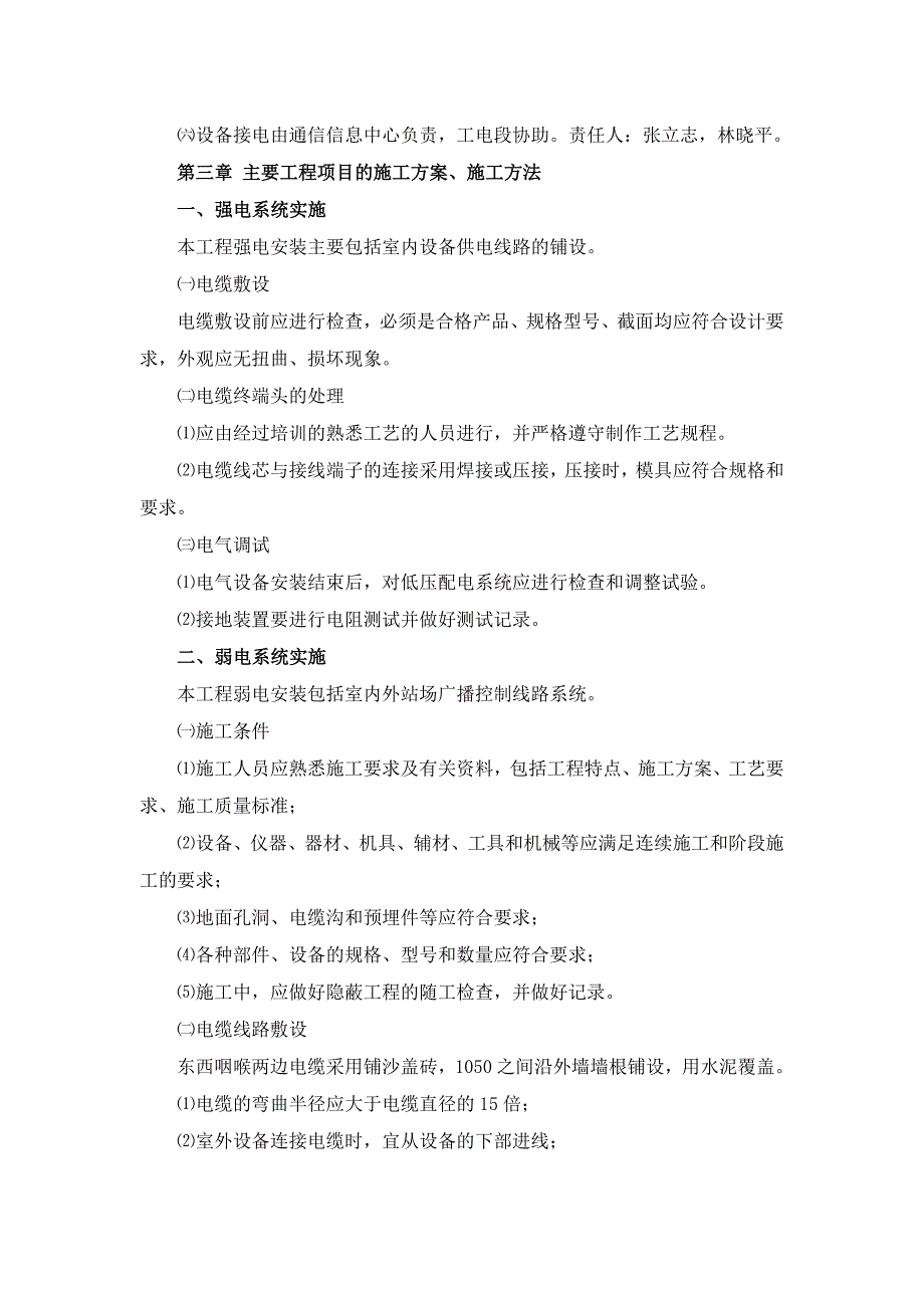 变电站广播系统施工方案_第3页