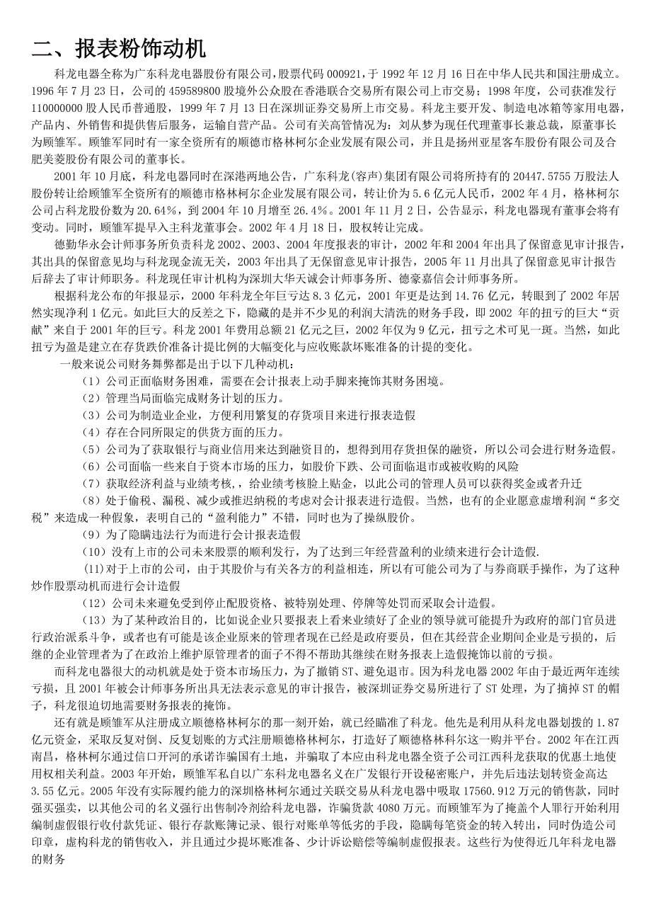 科龙财务报表造假案例分析_第5页