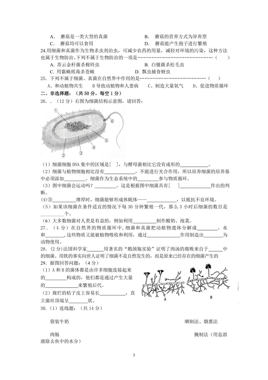 新人教版八上生物第二次月考试卷_第3页