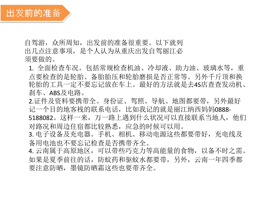 重庆自驾丽江文库_第3页