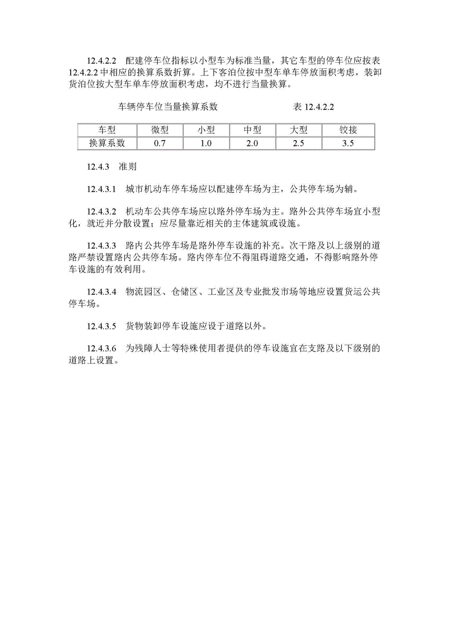 深标停车位标准_第4页