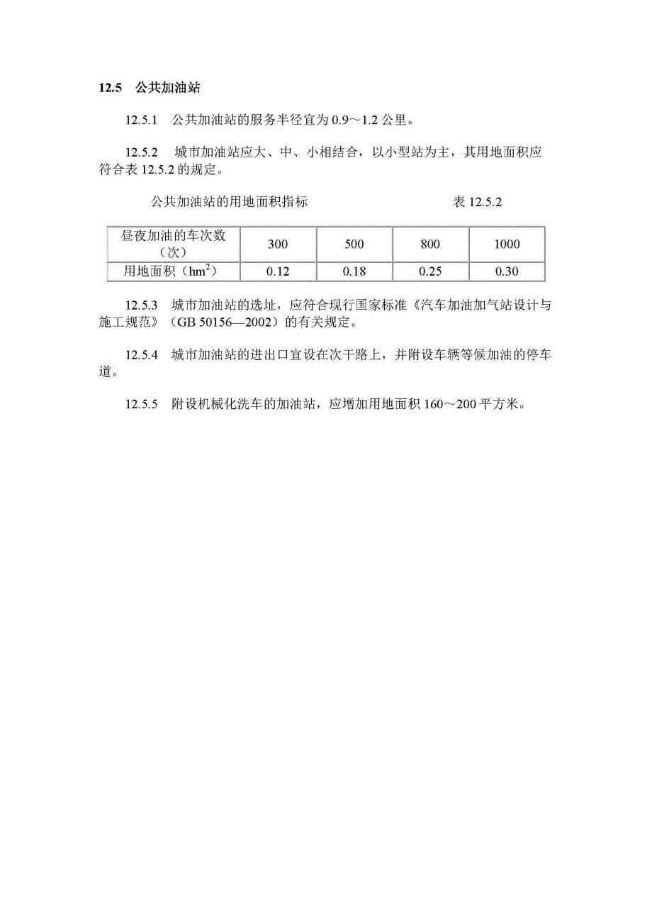 深标停车位标准_第5页