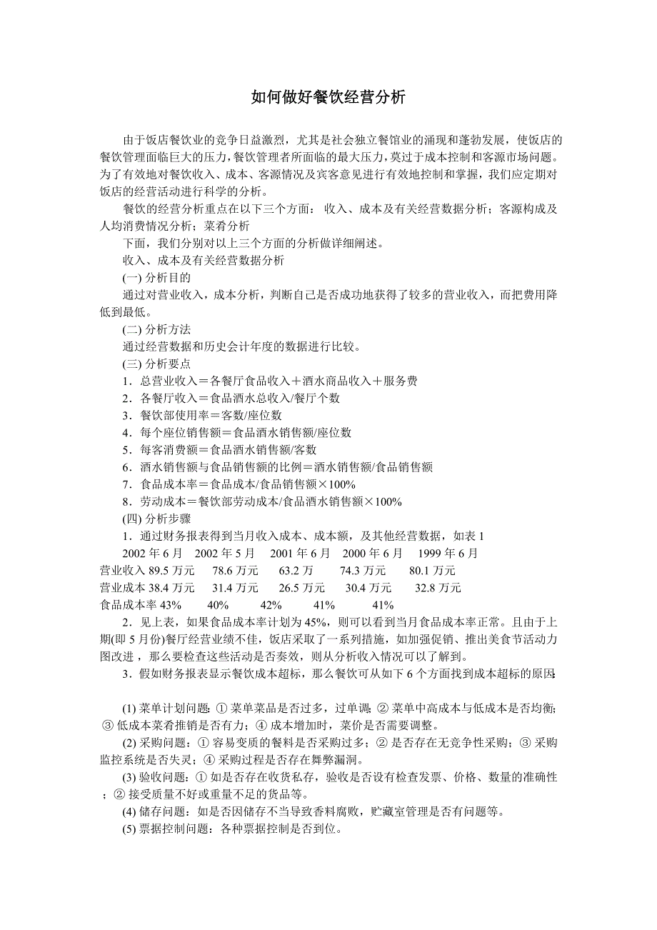 本来休闲广场营销提成方案_第1页