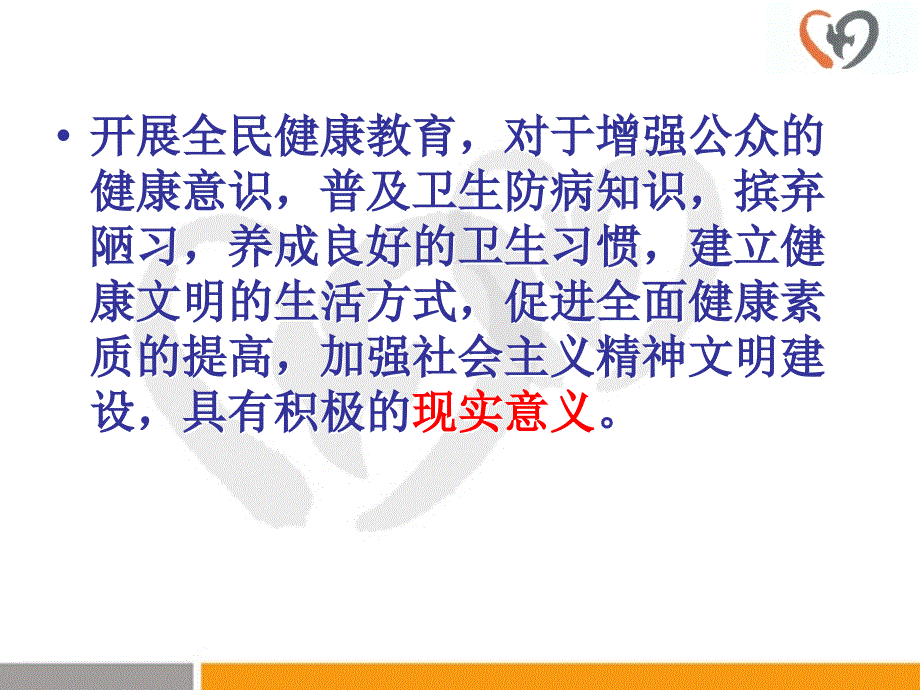 医务人员健康教育技能培训(_49)_第4页