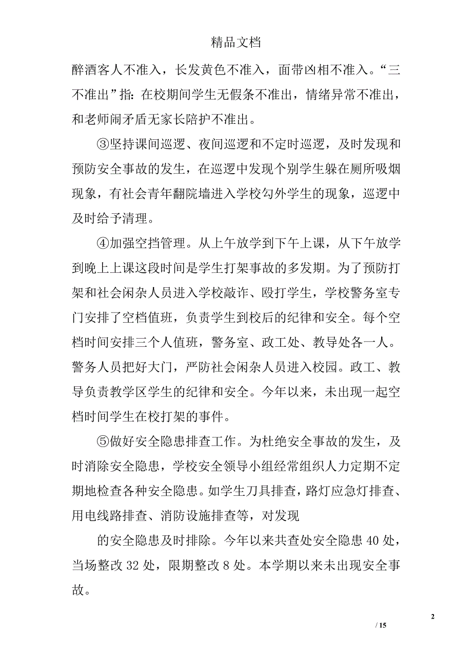 警务室工作汇报材料精选 _第2页