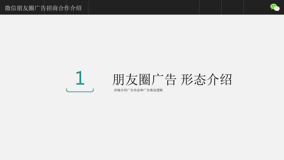 微信朋友圈广告投放流程、案例锦集_第3页