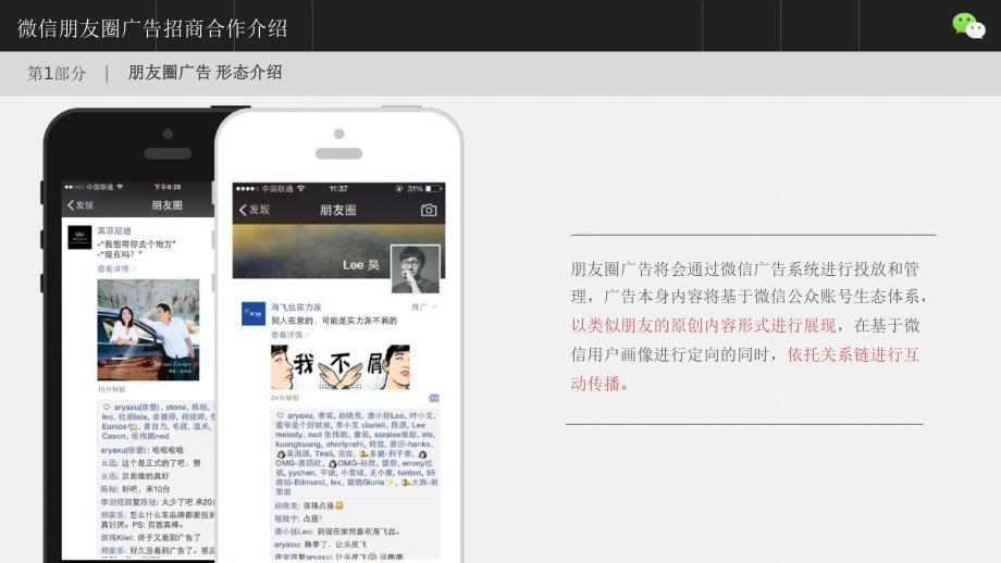 微信朋友圈广告投放流程、案例锦集_第4页