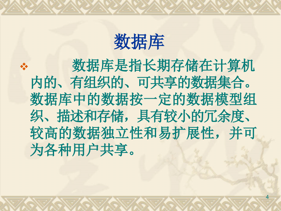 案例分析 公司管理数据库系统的规划_第4页