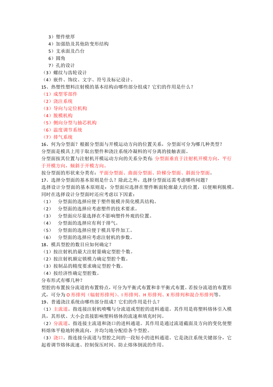 塑料成型思考题答案_第3页