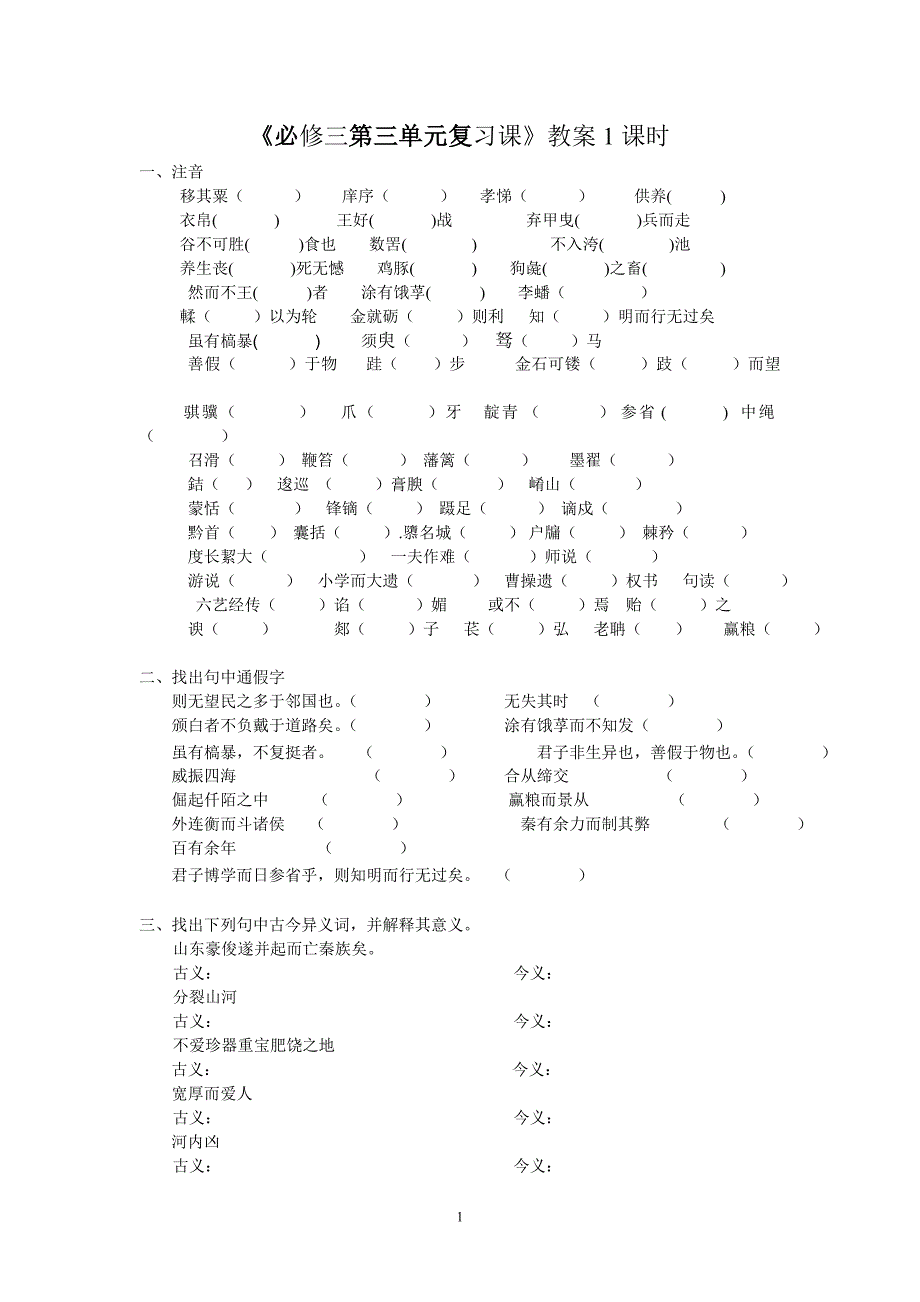 语文必修三第三单元复习教案一课时_第1页