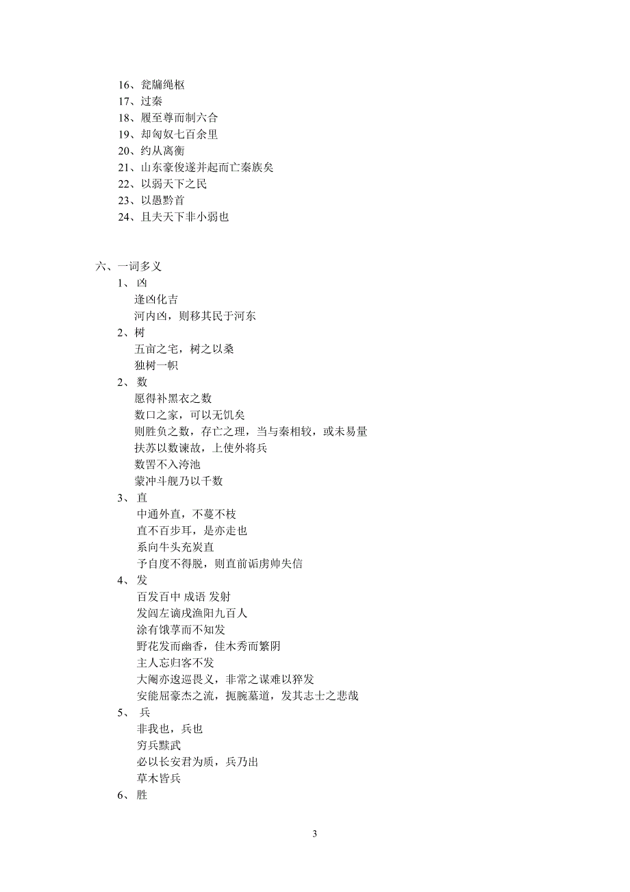 语文必修三第三单元复习教案一课时_第3页